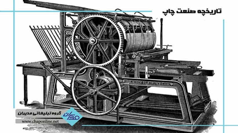 تاریخچه صنعت چاپ